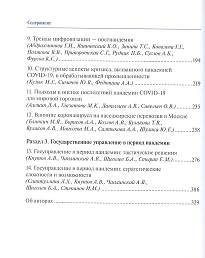 "Черный лебедь" в белой маске. Аналитический доклад НИУ ВШЭ к годовщине пандемии COVID-19 - фото 3