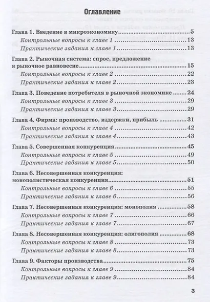 Микроэкономика: Учебное пособие - фото 2