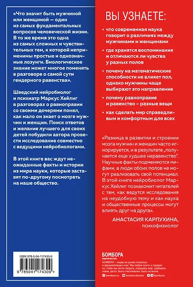 Он, она и мозг: взгляд нейробиолога на наши сходства и различия - фото 2