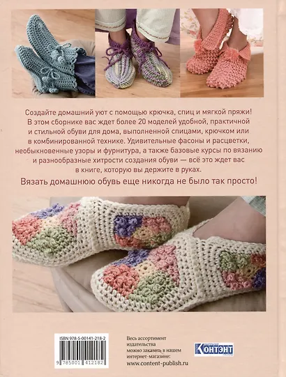 Вяжем домашнюю обувь. Уютно и стильно! - фото 2