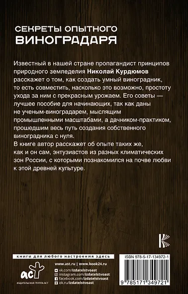 Секреты опытного виноградаря. Практические советы по выращиванию - фото 2