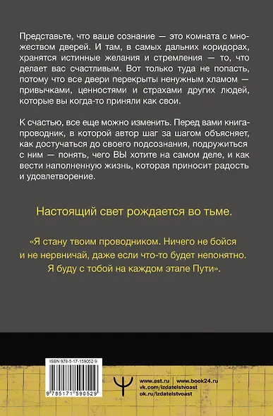 Путь в Подсознание. Как познать себя и ощутить радость жизни - фото 2