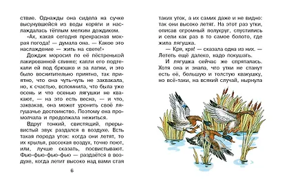 Лягушка-путешественница и другие сказки - фото 7