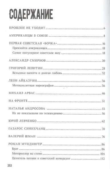 Цирковая «Стена смерти» в СССР - фото 2