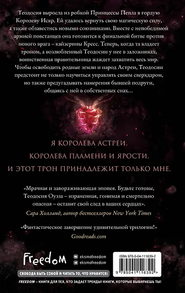 Королева искр - фото 2