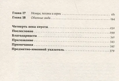 Обычные люди: 101-й полицейский батальон и «окончательное решение еврейского вопроса» - фото 4