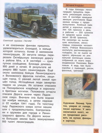 Великая Отечественная война. Энциклопедия для детей - фото 5