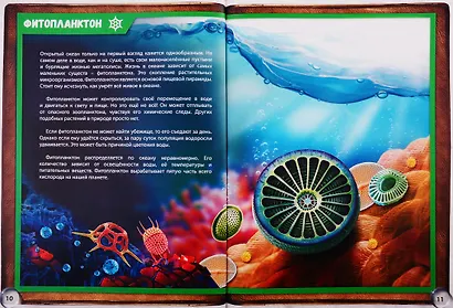 Динозавры. В глубинах океана. Микромир. 4D Энциклопедии в дополненной реальности (комплект из 3 книг) - фото 4