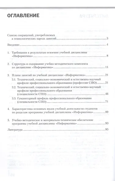 Информатика. Методическое пособие - фото 2