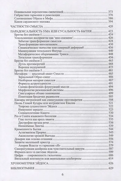 Сполохи смысла: сингулярность Сознания - фото 3