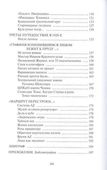 Люди, львы, орлы и куропатки. Последние спектакли ХХ века - фото 3