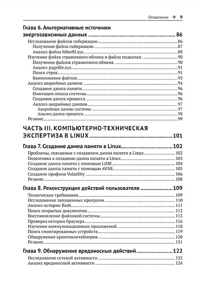 Криминалистика компьютерной памяти на практике: Как эффективно анализировать оперативную память - фото 5
