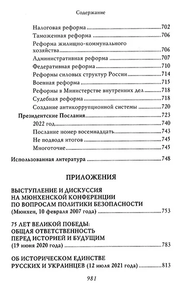 Владимир Путин. Из летописи XXI века - фото 3