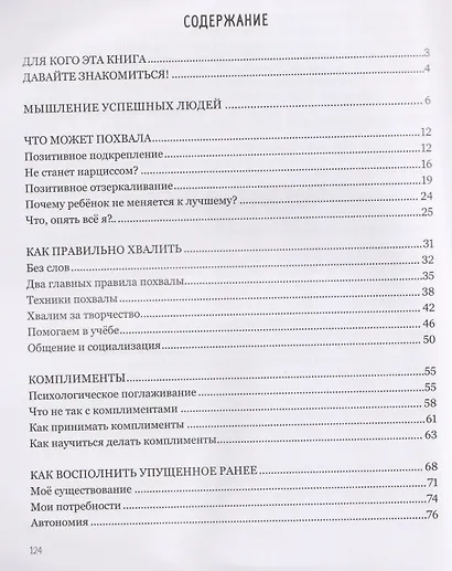 Мама, посмотри на меня. Как за несколько дней исправить то, что не решалось годами - фото 7