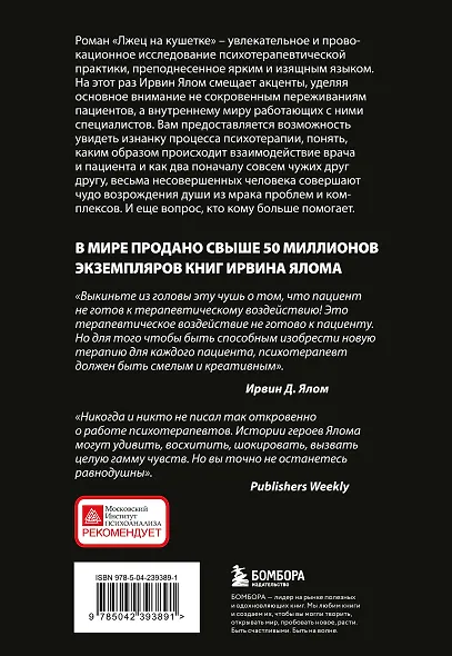 Лжец на кушетке - фото 2