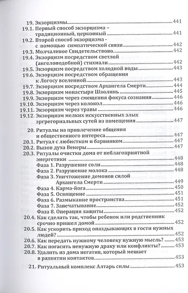Ведическая магия. Полный практический курс - фото 10