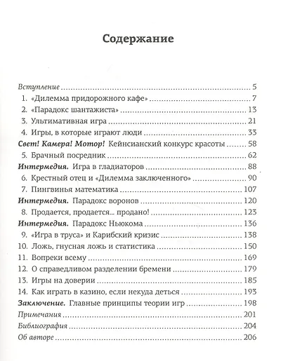 Гладиаторы, пираты и игры на доверии. Как нами правят теория игр, стратегия и вероятности - фото 3