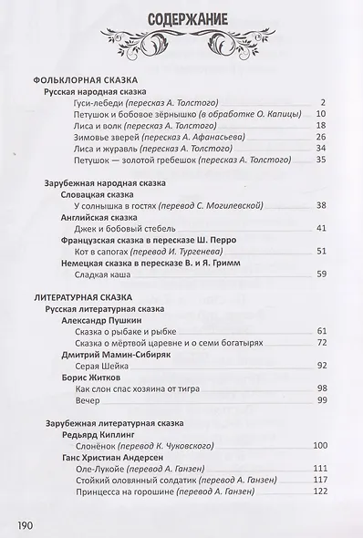 Хрестоматия. 1 класс - фото 5