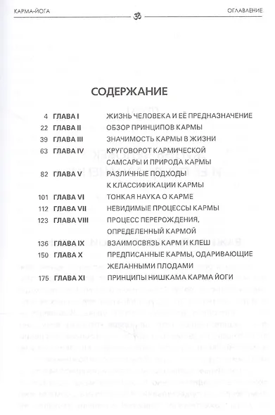 Карма Йога - фото 2