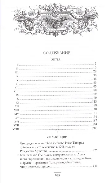 Актея. Сильвандир - фото 2