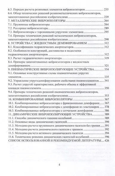 Виброизоляторы в конструкциях колесных и гусеничных машин - фото 3