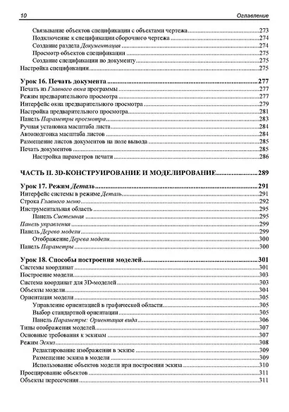 Самоучитель Компас-3D V23 - фото 10