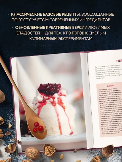 Десерты родом из детства: любимая классика в современном исполнении - фото 6