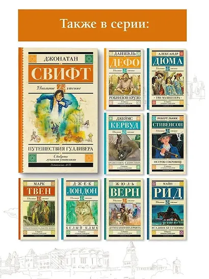 Путешествия Гулливера - фото 6