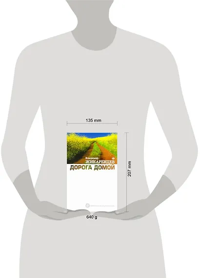 Дорога Домой - фото 2