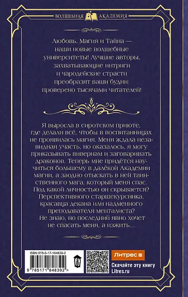 Заклинательница драконов. Академия волшебства - фото 2