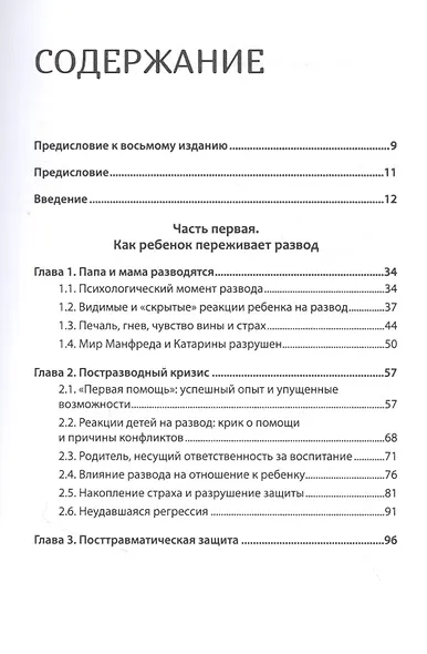 Дети разведенных родителей: Между травмой и надеждой - фото 3