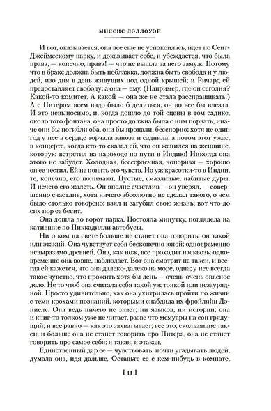 Миссис Дэллоуэй. Своя комната - фото 11