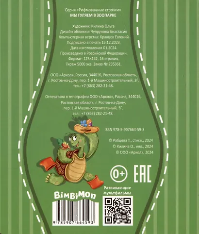 Мы гуляем в зоопарке - фото 2