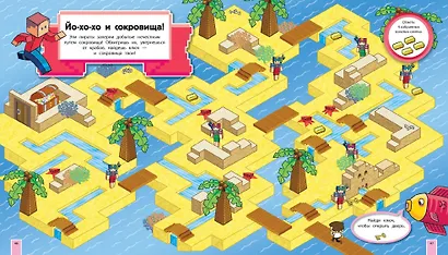 Сокровища Майнкрафта. Книга лабиринтов - фото 7