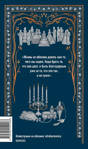 Унесенные ветром. Том 2. Вечные истории - фото 2