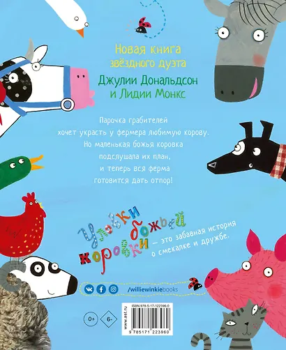 Уловки божьей коровки - фото 2