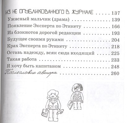 Дорогая редакция! или Волшебная палочка госпожи Тендер - фото 3