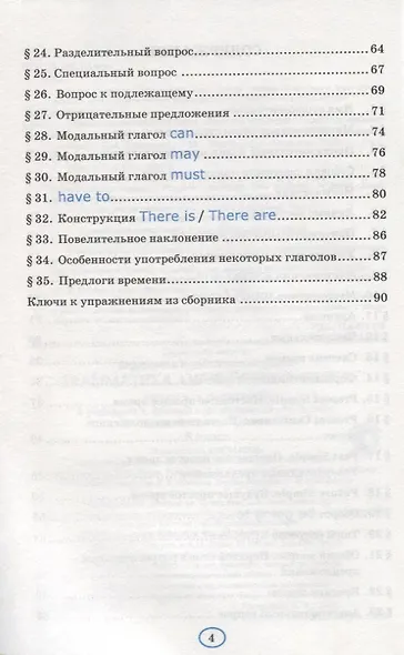 Грамматика английского языка. Книга для родителей. 5 класс - фото 3