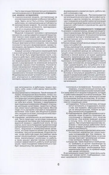 Организационное поведение - фото 5