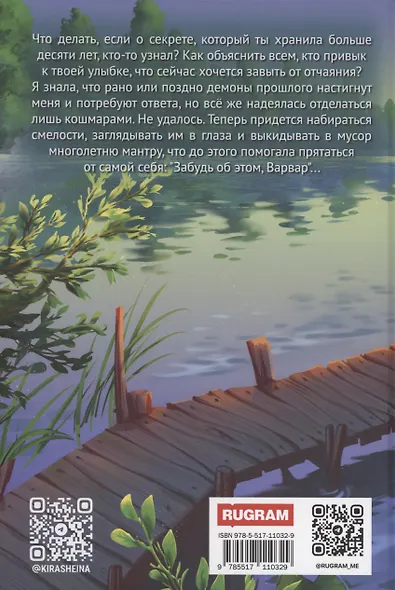 Забудь об этом, Варвар. Книга 2 - фото 2