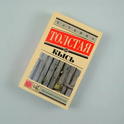 Кысь - фото 6