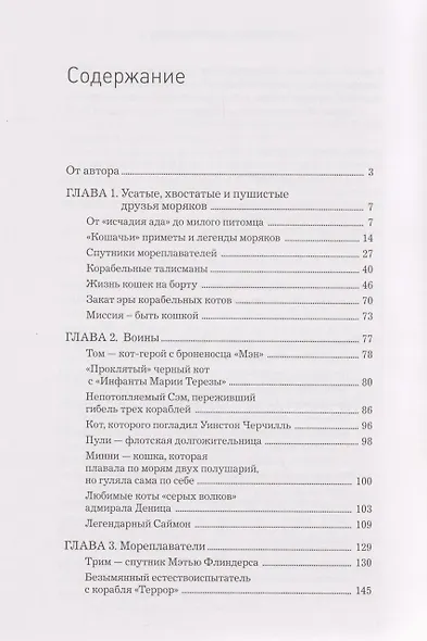 Корабельные коты. От «исчадий ада» до воинов-орденоносцев - фото 3