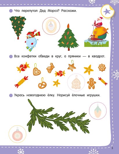 50 новогодних заданий с наклейками. 4-5 лет - фото 9