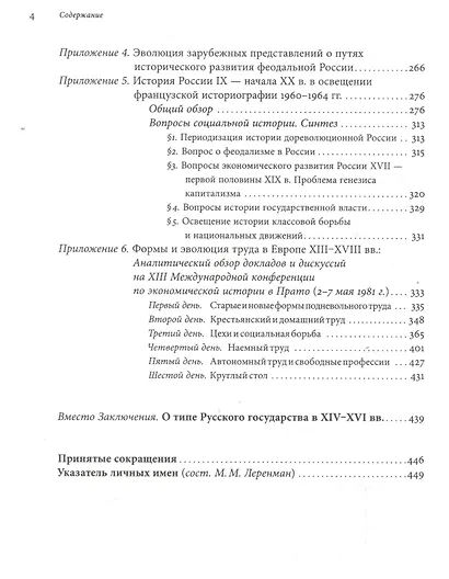 Московское царство и Запад. - фото 3