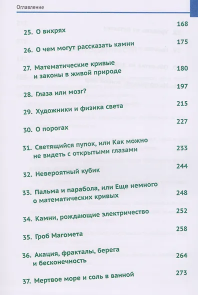 Физика в повседневной жизни Коллекция опытов в домашних условиях (3 изд) Дмитриев - фото 5