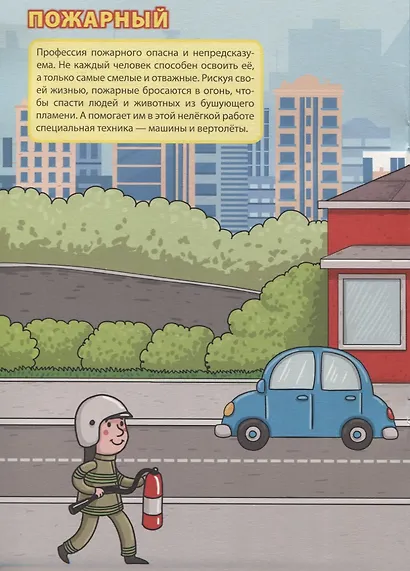 Важные профессии. Дополни картинку! - фото 2