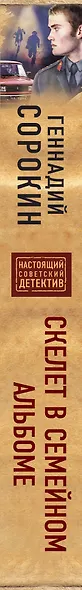 Скелет в семейном альбоме - фото 5