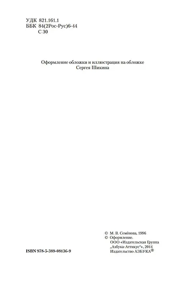 Волкодав. Знамение пути - фото 6