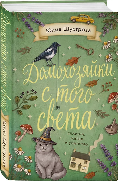 Домохозяйки с того света - фото 3