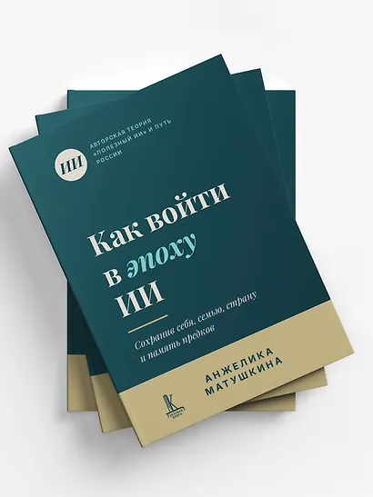 Как войти в эпоху ИИ? - фото 3